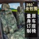 通用迷彩汽车座椅套 之光座套黑金刚帕杰罗宝典四季 五菱宏光 荣光