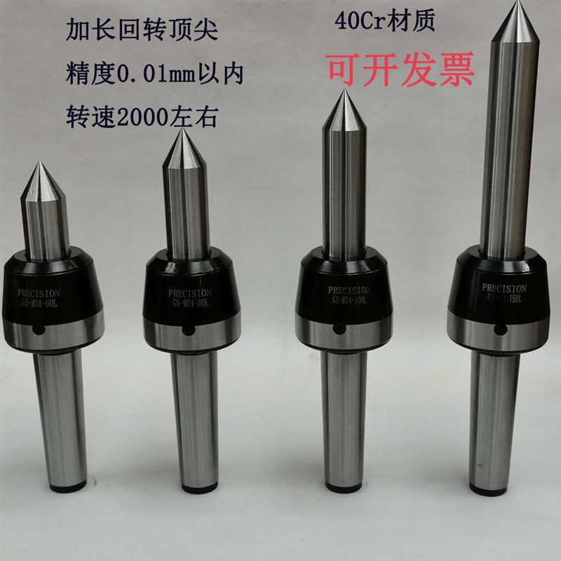 莫氏5号 回转顶针加长回转顶尖莫氏3 4 5号合金尖高速回转顶尖