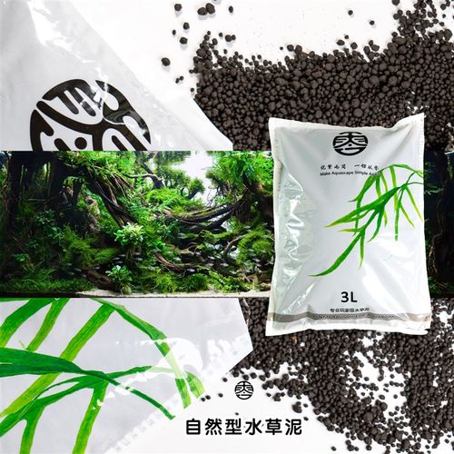 零水草泥鱼缸专用生态草缸底砂自然型营养土开缸水草造景专业玩家