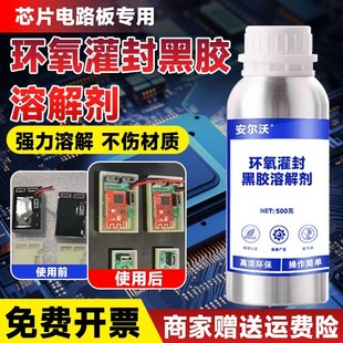 环氧树脂灌封黑胶专用溶解剂强力去除固化聚氨酯灌封胶有机硅密封