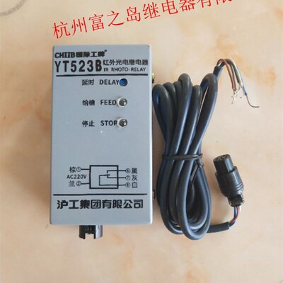 沪工太仓型YT523B红外光电继电器清花光电开关棉层高检测YT-523B