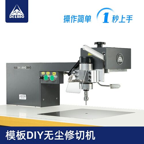 电脑花样机模板DIY修切机模板机做模机雕刻机SR-P110