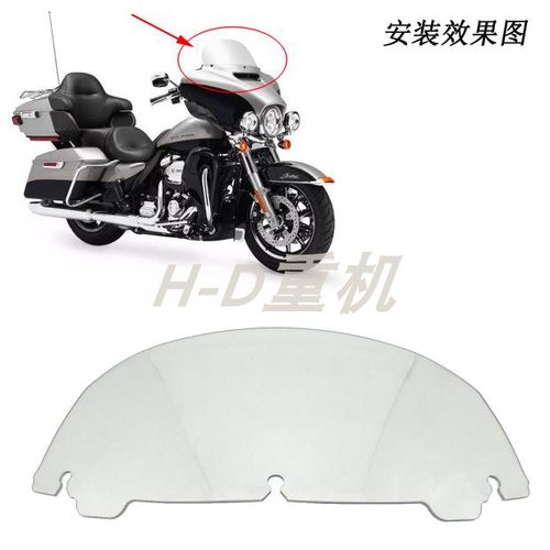 适用于哈雷大滑翔大道滑翔前挡风玻璃 加高风挡 14--22款通用
