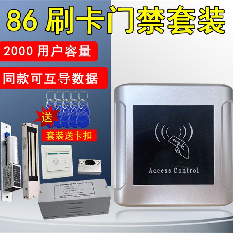 电子门禁系统套装防水电磁锁小区玻璃门刷卡感应门IDIC门禁一体机