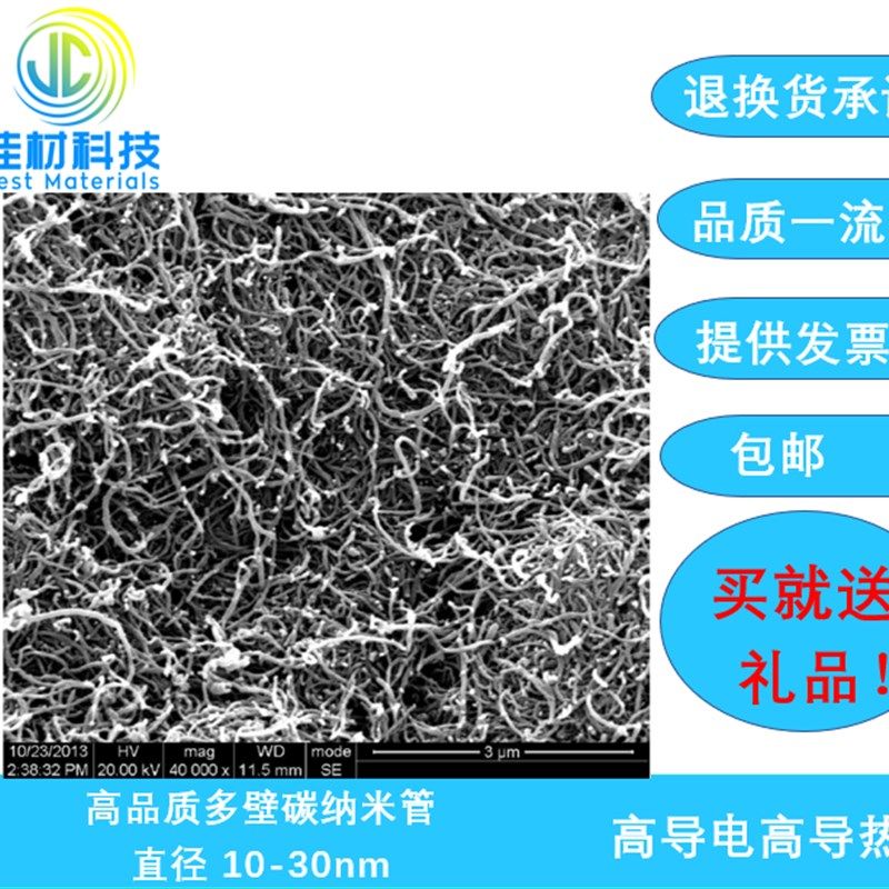 未官能团化/羟基化/羧基化 高品质多壁碳纳米管  直径 10-30nm