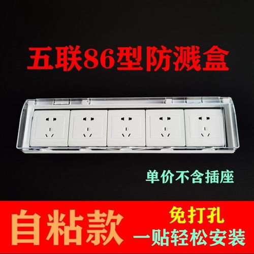 五位粘贴透明防溅盒五86防水盒自粘防水罩浴室防水盖插座保护盖