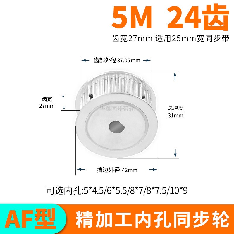同步轮5M24齿宽27扁D孔6*5.5 8*7.5 10*9电机D轴同步带轮套装定做