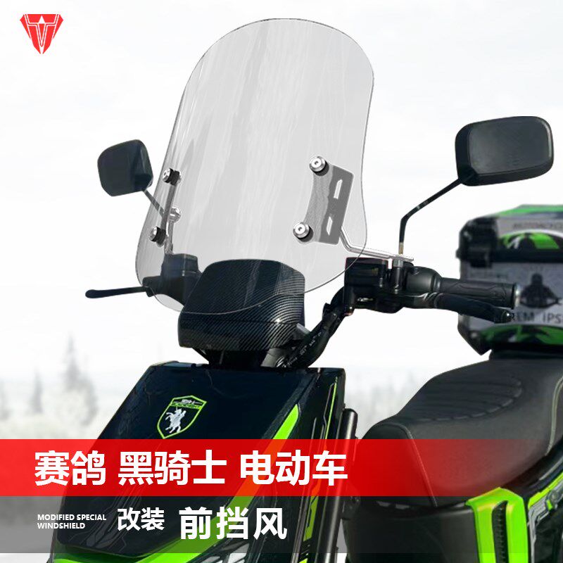 适用于电动车赛鸽黑骑士前风挡玻璃加厚改装升降透明B3挡风板配件图片