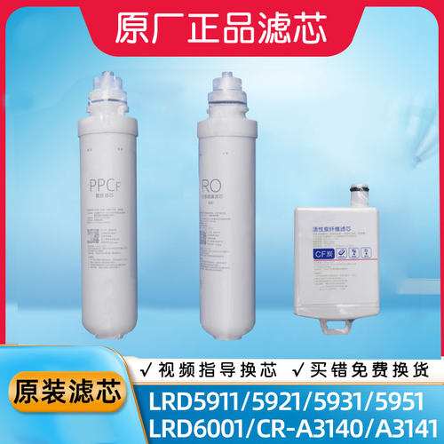 沁园净水器滤芯净饮机LRD5911/5931/5921/5951/6001/A3140/A3141