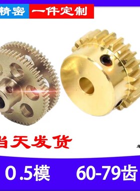 铜0.5模60T70T到79齿AB型等精密小模数齿轮配件大全电机马达传动