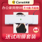 科密A4过塑机照片塑封机幼儿园办公家用迷你小型过塑机相片过胶机