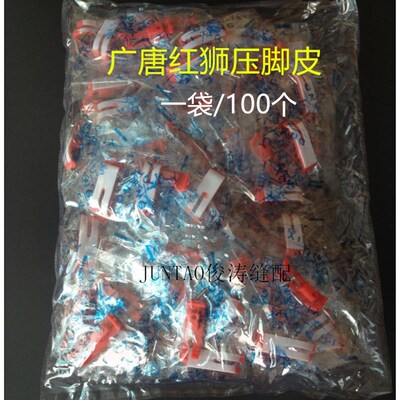 工业缝纫机平车配件 广唐红底红狮MT-18 塑料牛筋压脚底板 压脚皮