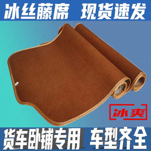 适用于解放J6P凉席JH6 J7天V途v悍V2.0大货车卧铺凉席软藤席 J6L