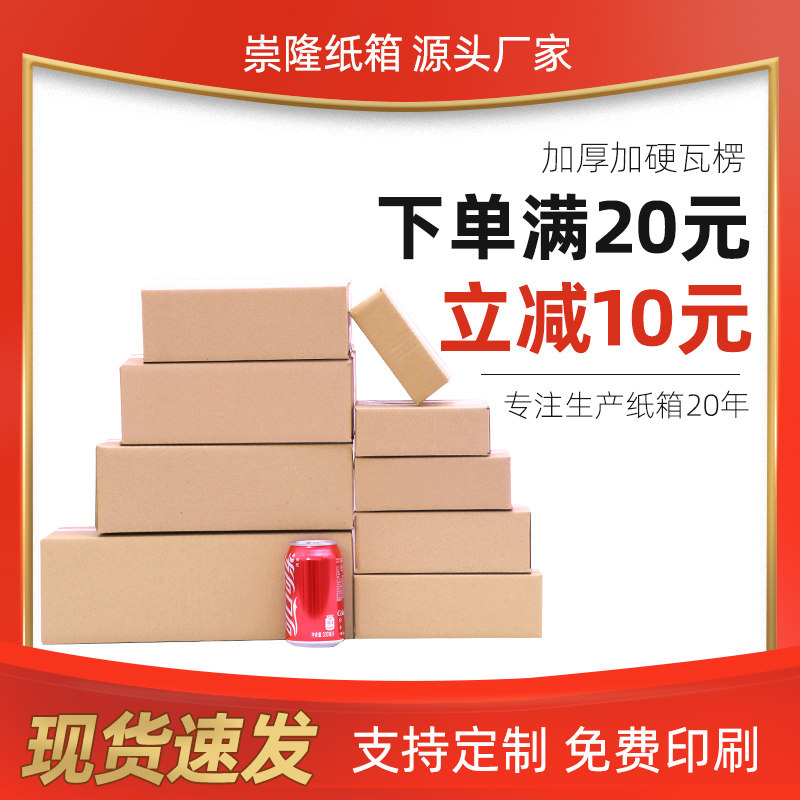 整包快递纸箱半高淘宝打包小箱子邮政箱定制飞机盒包装硬纸盒