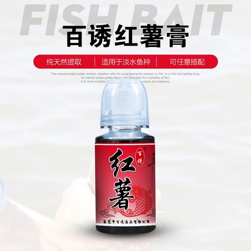 百诱红薯膏草鲤鱼饵打窝鱼料黑坑水库野钓鱼诱食添加剂小药