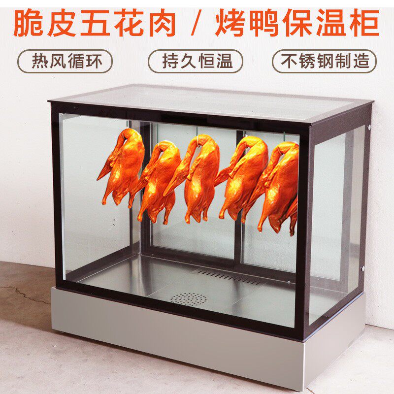脆皮五花肉保温箱烤鸡烧腊保温柜商用加热恒温北京烤鸭保温展示柜