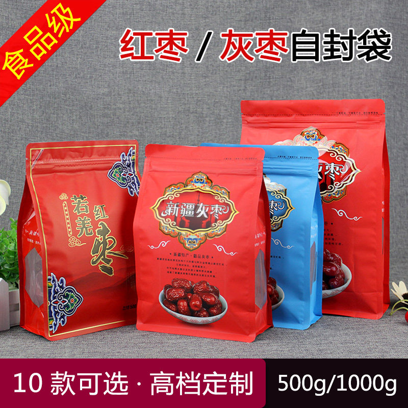 红枣包装袋新疆灰枣自封袋500g和田大枣若羌红枣袋子1000g小密封
