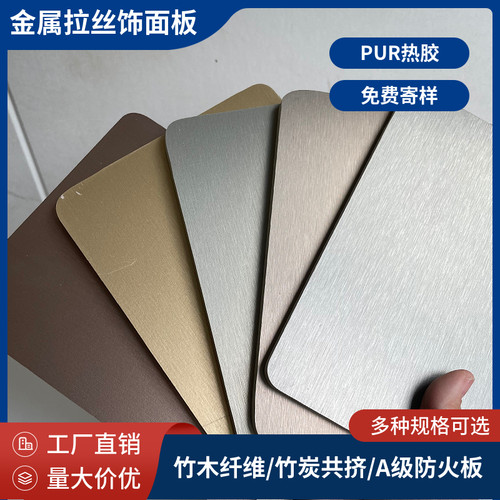 竹炭纤维共挤板金属木饰面板竹木纤维集成墙板酒店装饰环保护墙板