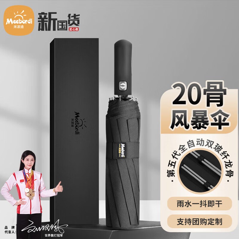 米波迪新款2025全自动折叠商务双人雨伞加大加固加厚女士晴雨两用