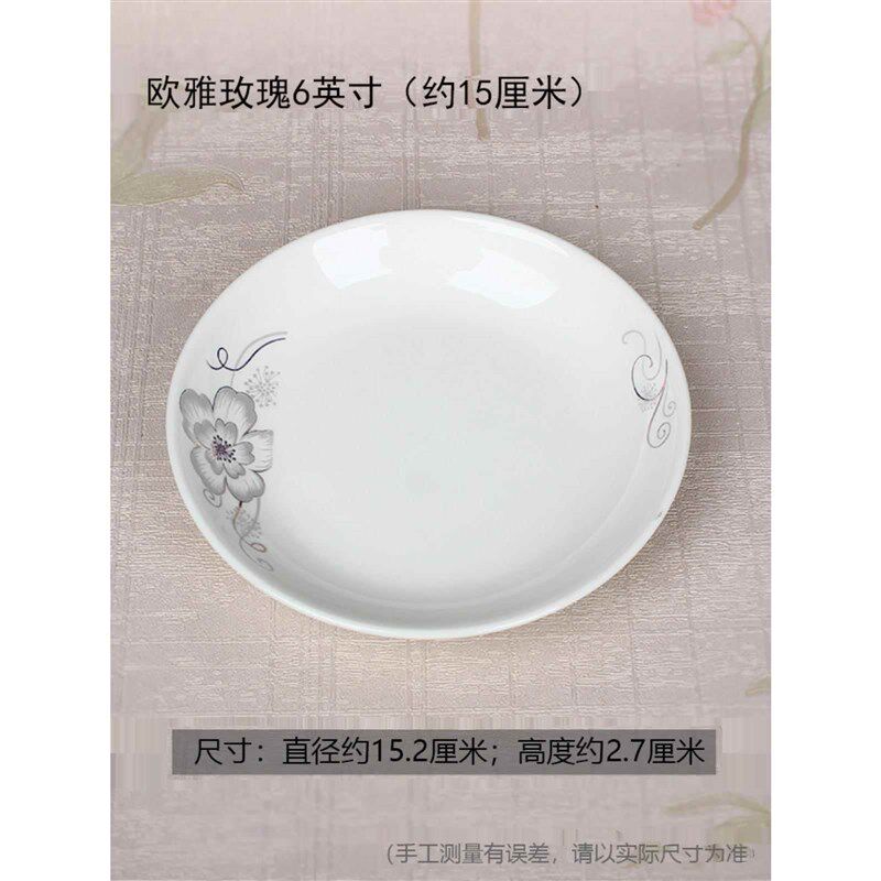 陶瓷盘子6英寸15厘米圆形家用1~2人用装菜盘小碟子接菜吐骨碟果碟