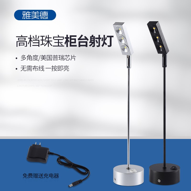 led1w3W柜台射灯展示可充电无线射灯首饰玻璃珠宝立杆展会小射灯
