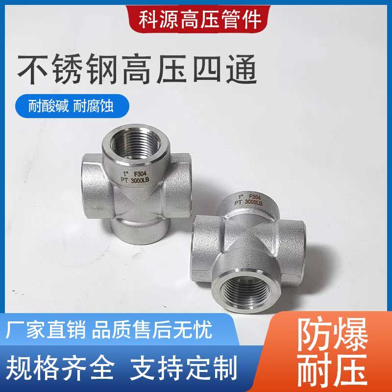 304不锈钢十字立体高压四通接头水管螺纹4分6分1寸内丝承插式焊接