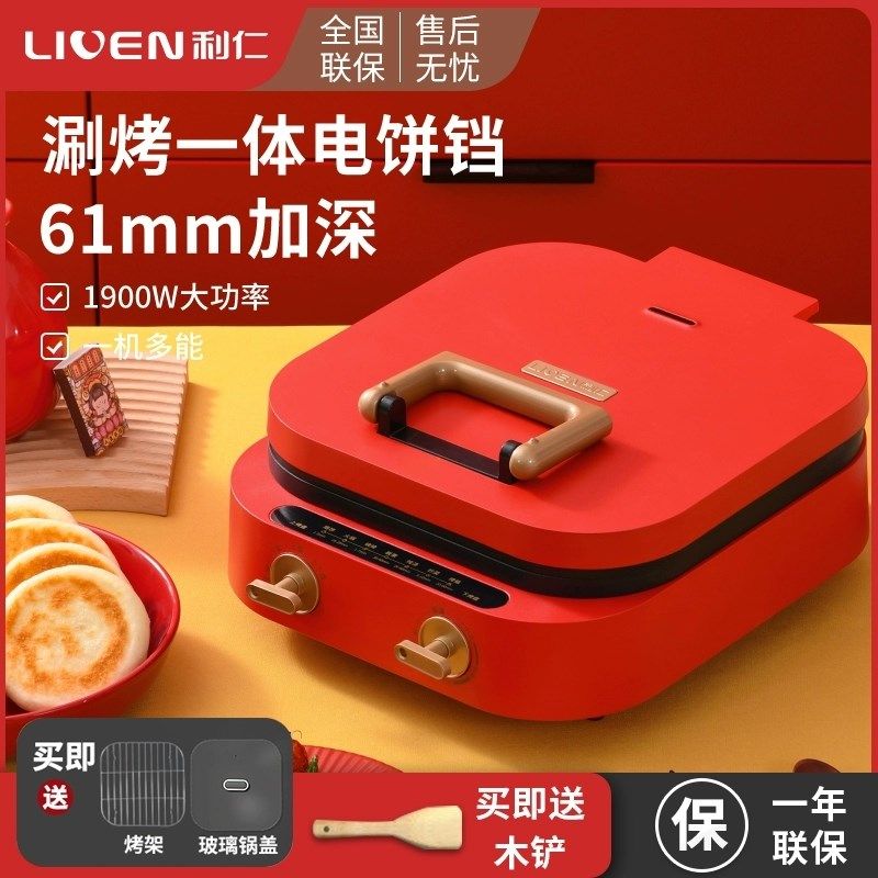 利仁电饼铛家用双面加热加深烤栗机烙饼煎包火锅多功能涮烤一体机
