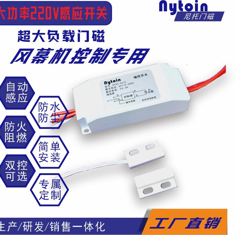 智能门磁控感应器空气门磁碰自动控制大功率风帘机风幕机开关