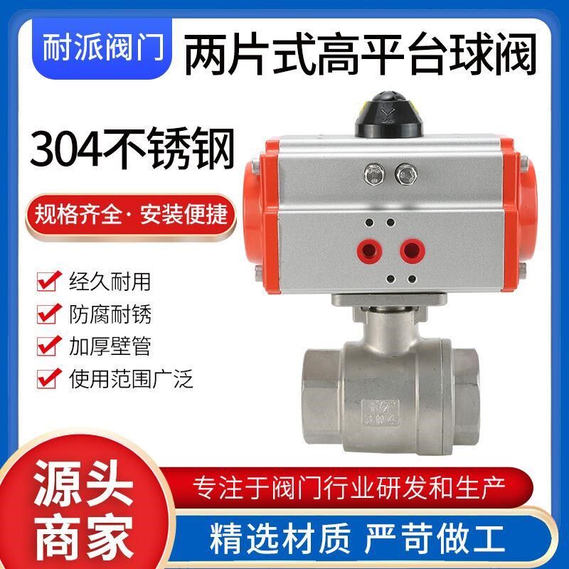 不锈钢两片式高平台球阀Q611F-16P气动内螺纹丝扣球阀软密封蝶阀