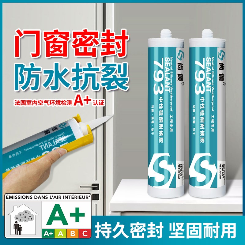 玻璃胶厨卫专用防水防霉门窗密封耐候胶硅酮白色美容收边胶