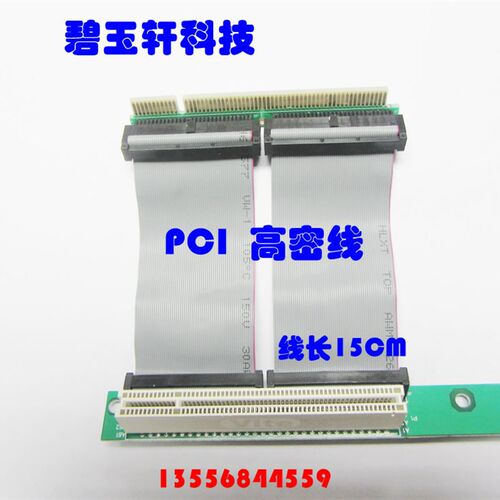 1U2U机箱 32位pcii转pci高密延长线 软排线 转向线 pci延长线