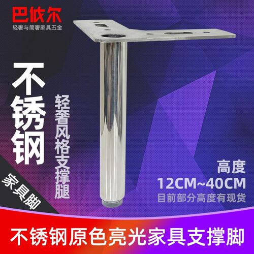 不锈钢银色家具脚沙发脚床尾脚床头柜脚茶几腿电视柜脚浴室柜支撑
