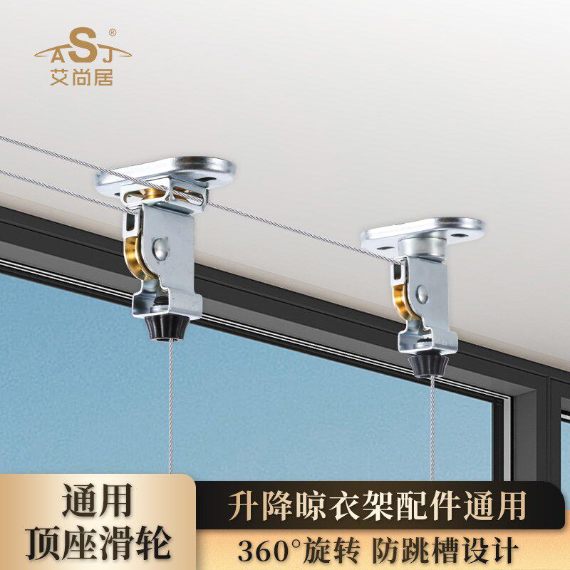 艾尚居升降晾衣架配件连接件手摇式单杆双杆晒衣架通用顶座滑轮