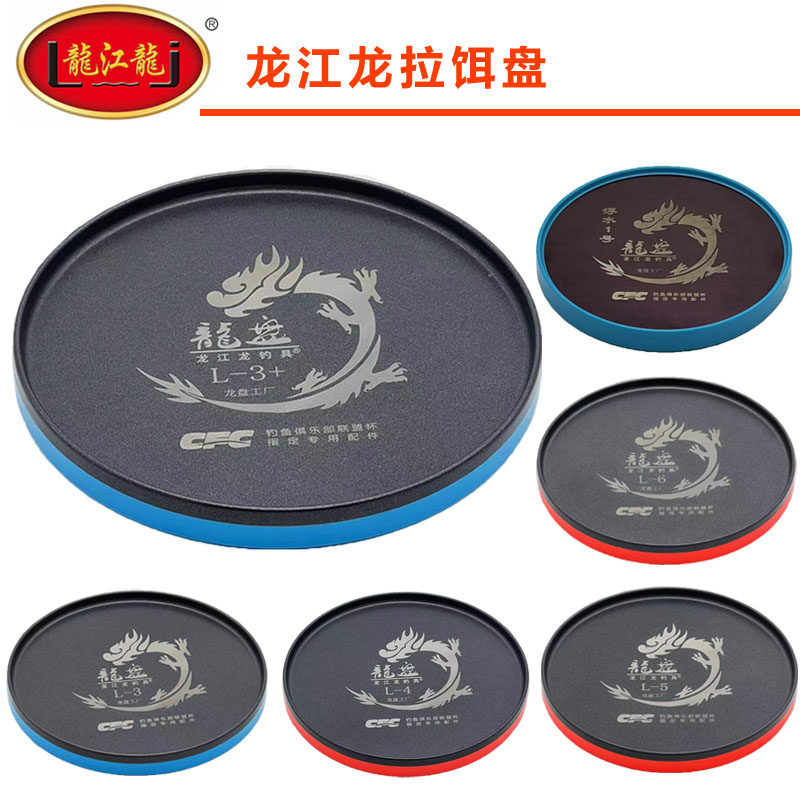 龙江龙拉饵盘全磁拉尔盘L-3浮水1号2号3号4黑坑野钓竞技拉饵刮饵5