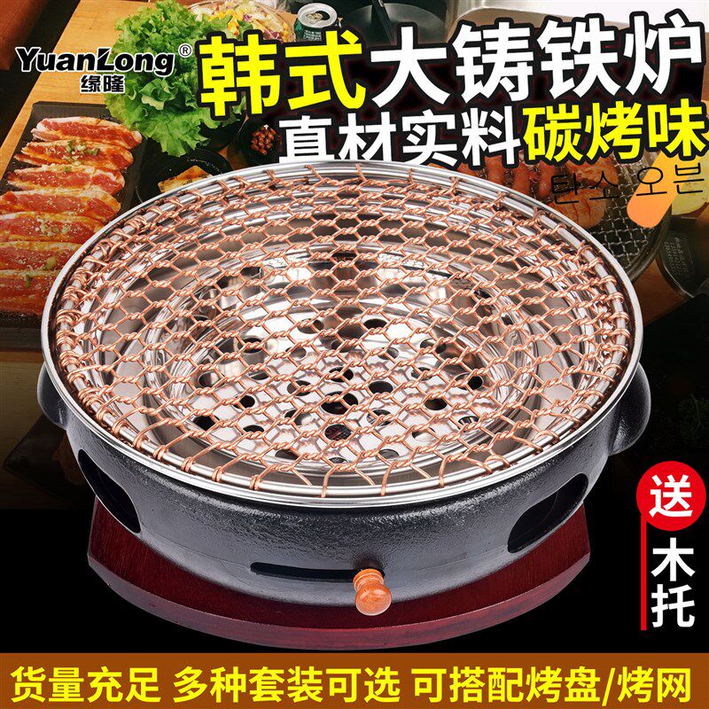 韩式碳烤炉商用铸铁烧烤炉炭火烤肉炉韩国烤肉锅家用烧烤盘烧烤架