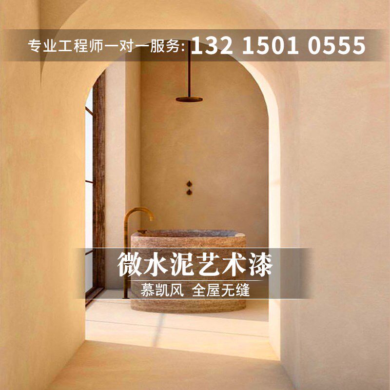 慕凯风肌理漆艺术涂料侘寂赤贫风室内微水泥墙面漆家用工装商业店