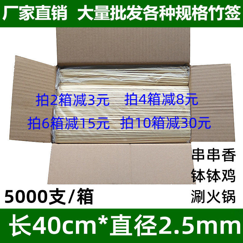长竹签5000支40cm*2.5mm一次性烧烤串钵钵鸡火锅串串香竹签子商用