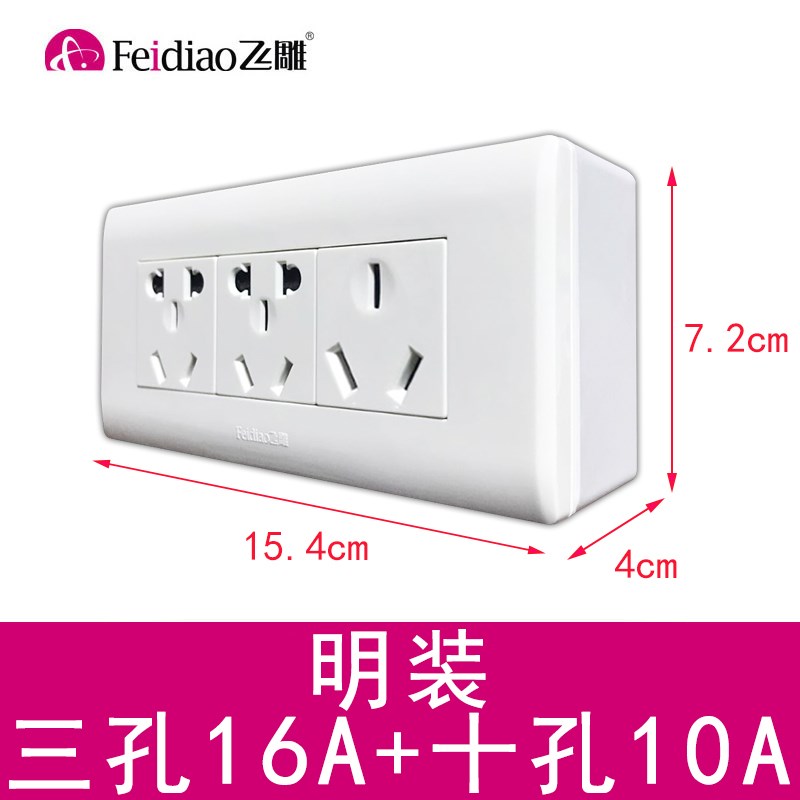明装10孔10+三孔1热水器3孔空调十孔飞雕插座家用面板安大功率