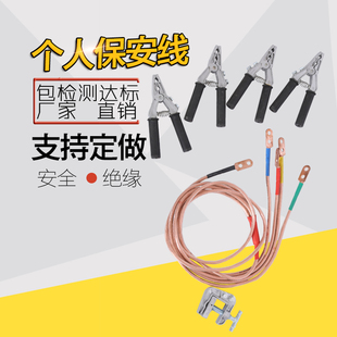 个人保安线低压接地线电工个人安保线保安钳接地线夹安全绝缘手钳
