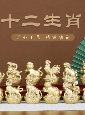 三合生肖摆件铜十二生肖全套鼠牛虎兔龙蛇马羊猴鸡狗猪12属相礼品
