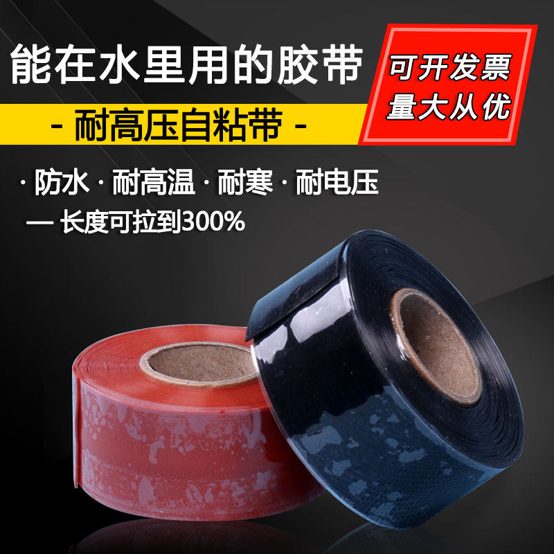 防水自粘带 密封硅胶带 耐盐酸耐高温胶带 宽硅橡胶绝缘胶布