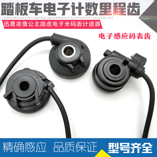 踏板车电子液晶里程齿福喜迅鹰公主传感计速齿电子齿轮码 表计速器