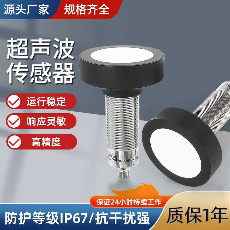 罗舸米量程高精度超声波测距传感器NPN/PNP/0-10V/-20m/RS85