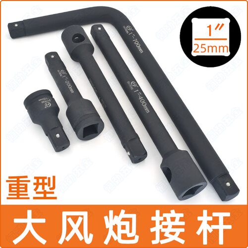 1寸重型大风炮连接杆25mm延长竿L型弯杆加长头子加力汽修工具
