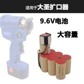 适用大圣电动铜管扩口器扩孔器打孔器电池组9.6V老款 电动工具电池