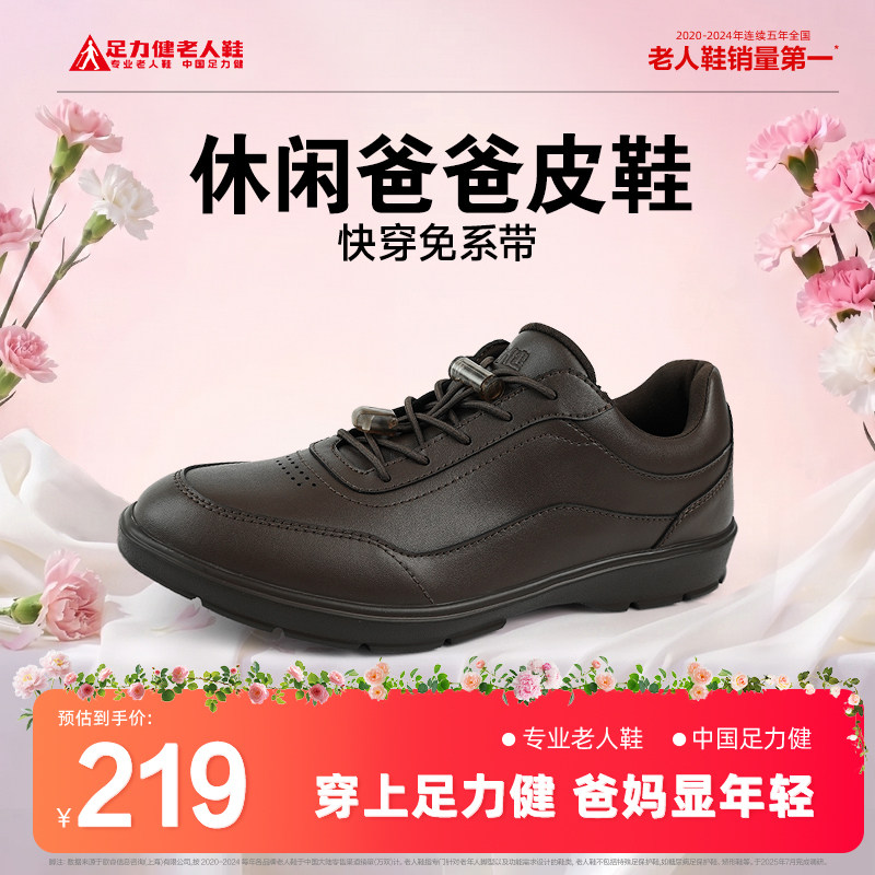 足力健老人鞋软底耐磨春季新品