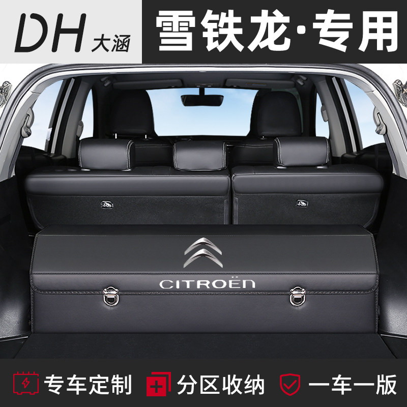 雪铁龙C5天逸C6车载C4L后备箱储物盒收纳箱整理C3L改装饰汽车用品