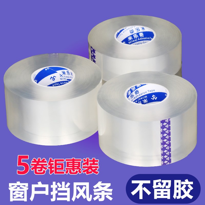 米乐奇窗户挡风条塑窗落地窗边框缝隙自粘胶条防风玻璃门缝密封条