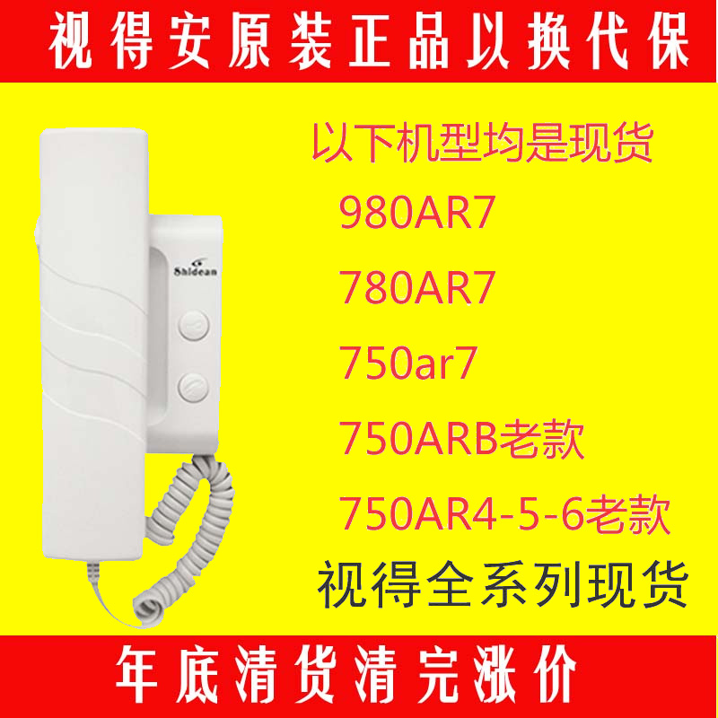 视得安750非可视楼宇对讲分机 对讲门铃 SD750AR7 980AR7 780AR7