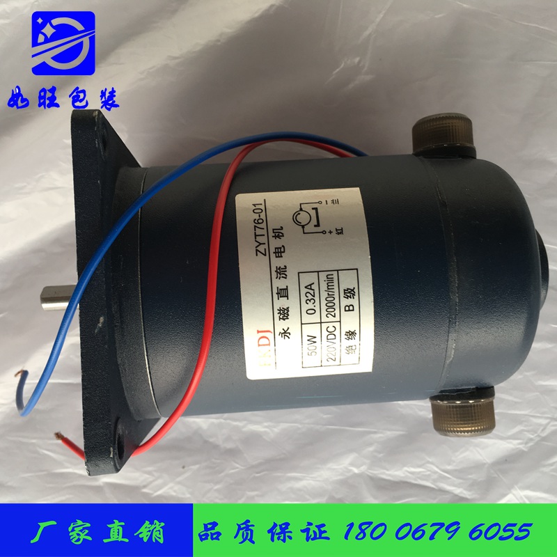 ZYT76-01 50W短轴电机 自动封口机电机 收缩机电机 永磁直流电机